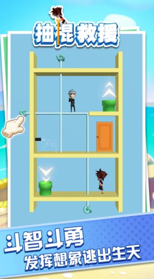 抽棍救援游戏安卓版图3