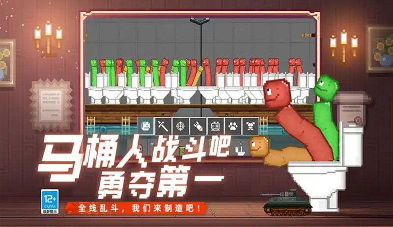 馬桶人史詩決斗正版