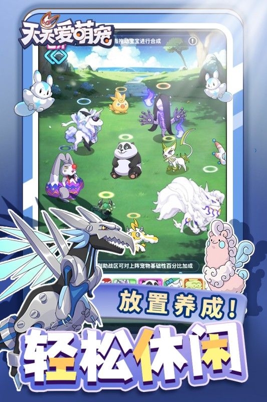 天天愛(ài)萌寵小游戲最新版