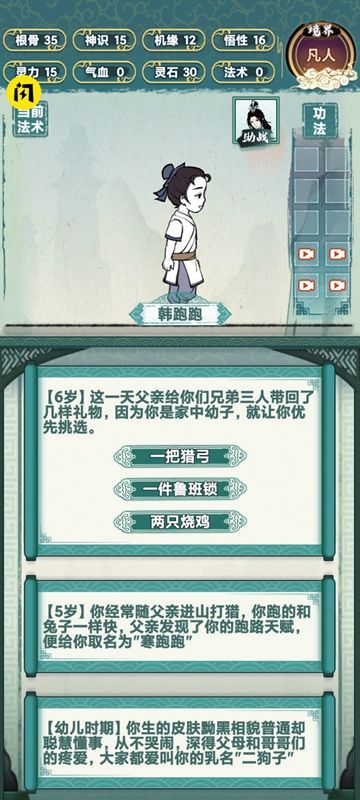 我就想修真游戏最新版图1