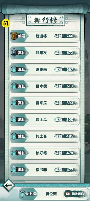 我就想修真游戏最新版图2