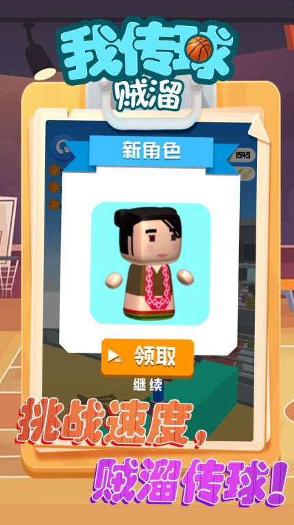 我传球贼溜安卓手机版(3)