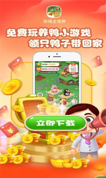 農場主世界游戲紅包版