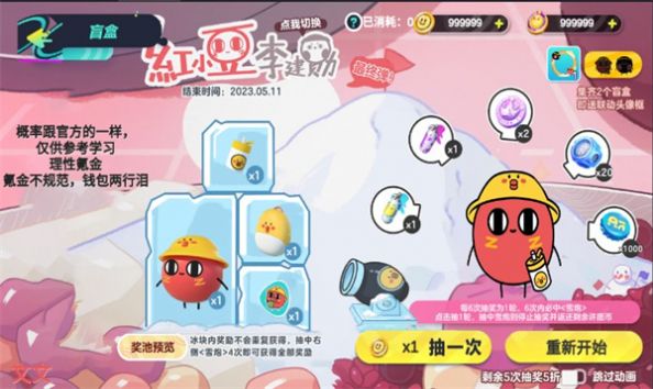 蛋仔抽奖机游戏最新版图2
