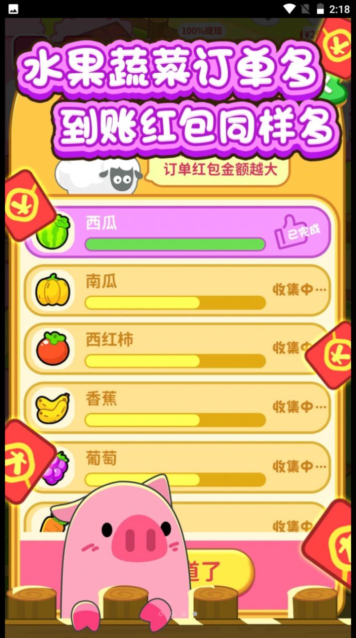 向往的農(nóng)家院紅包游戲