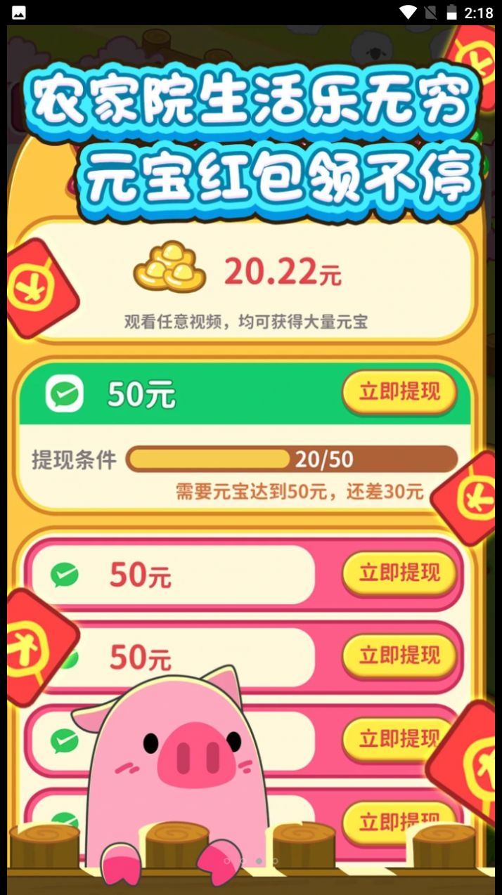 向往的農(nóng)家院紅包游戲