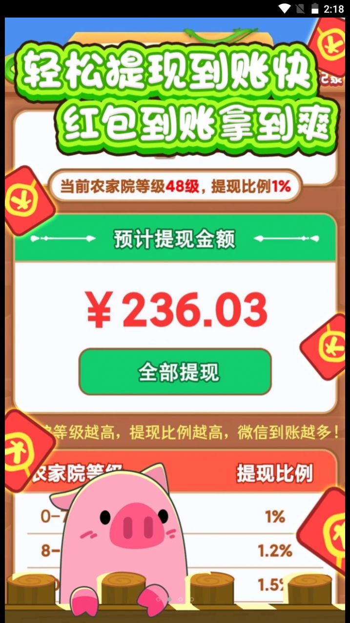 向往的農(nóng)家院紅包游戲