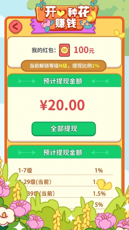 開心種花游戲紅包版