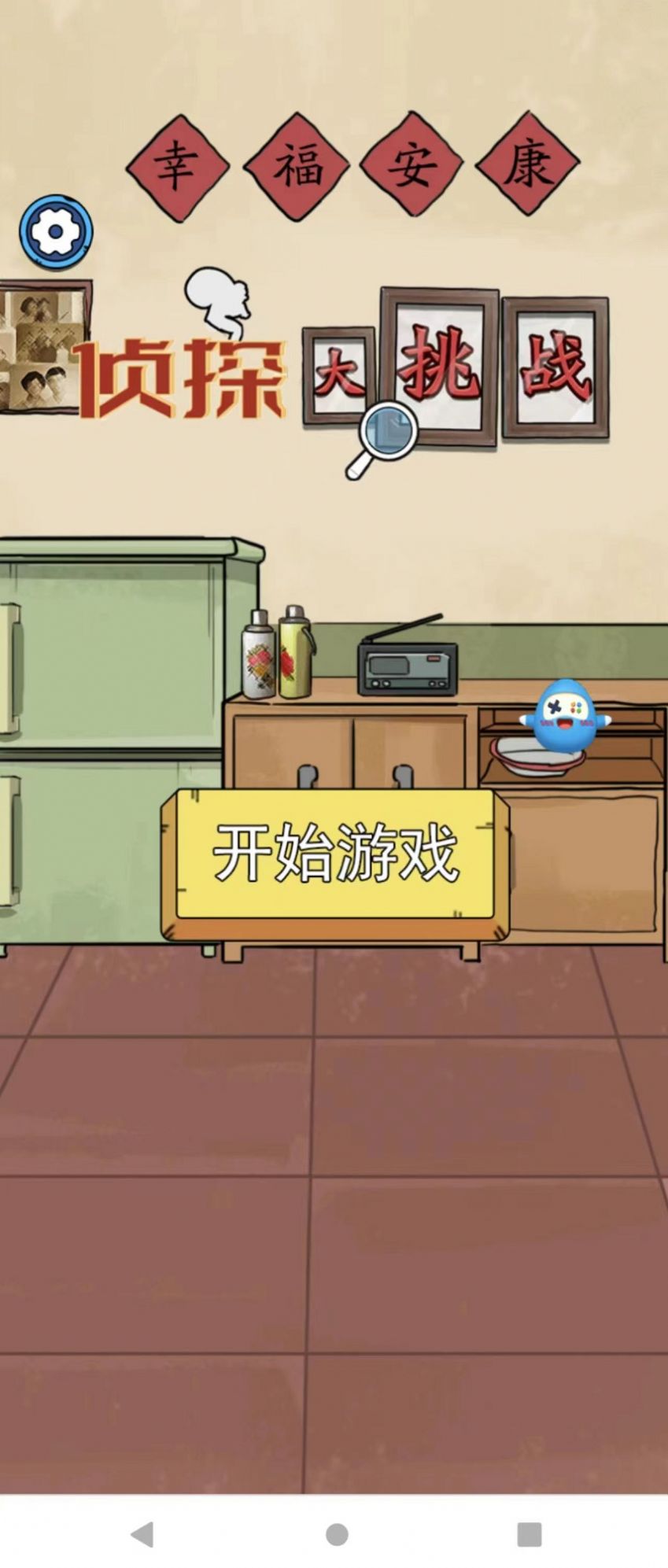 偵探大挑戰游戲最新版