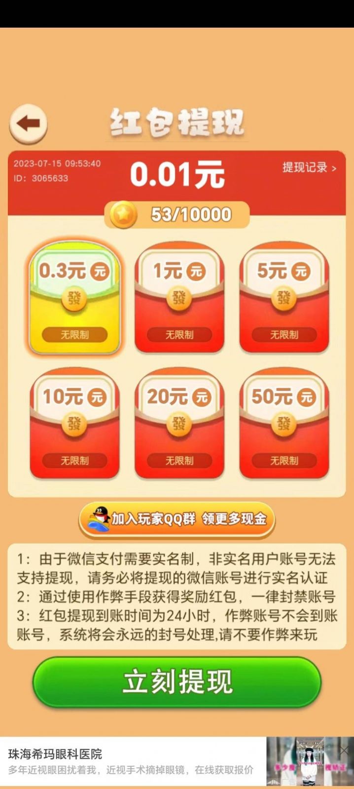 圍城答題游戲紅包版