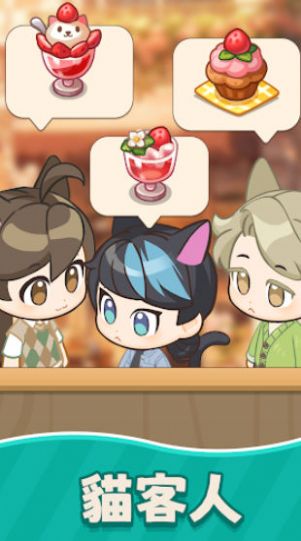 喵喵合并甜蜜咖啡館游戲