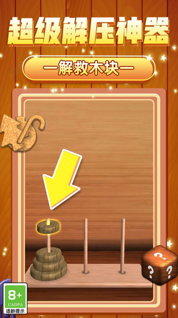 超爽解壓模擬游戲