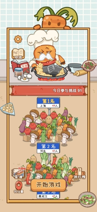 做個拿手菜抖音游戲 