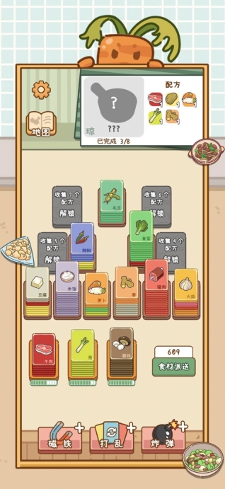 做個拿手菜抖音游戲 