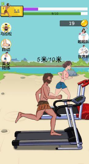 跑個毛線啊小游戲手機版