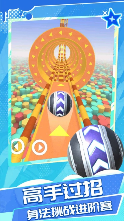 超級球球冒險游戲正版