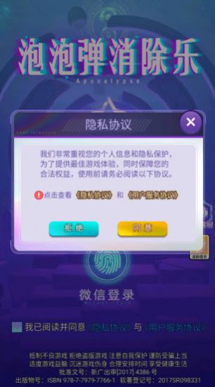 泡泡彈消除樂游戲安卓版