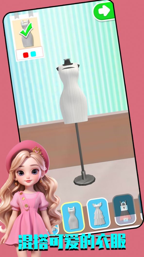 甜心衣櫥游戲安卓版