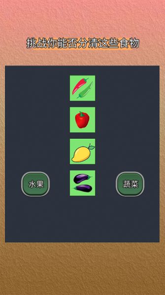 分清食物游戏安卓版