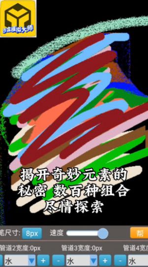 沙盒模擬大師2025游戲