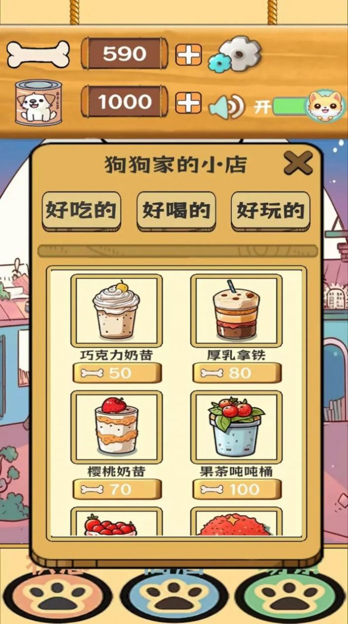 汪汪星語游戲安卓版