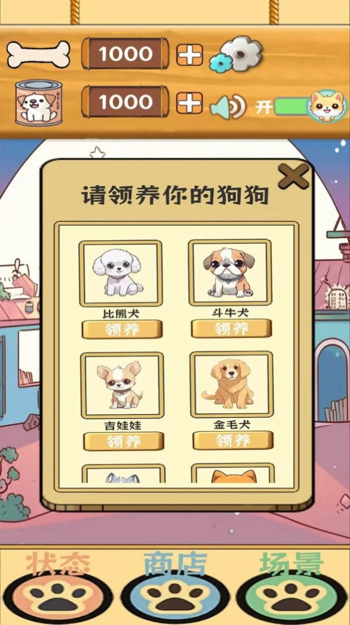 汪汪星語游戲安卓版