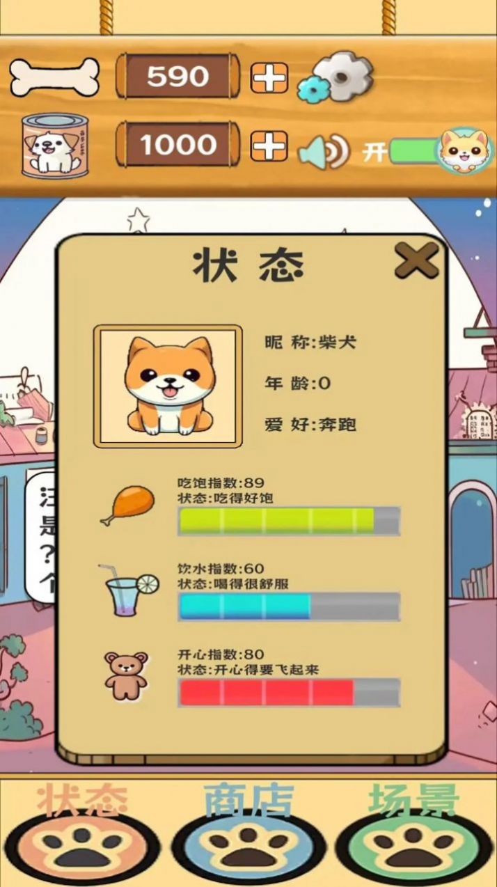 汪汪星語游戲安卓版