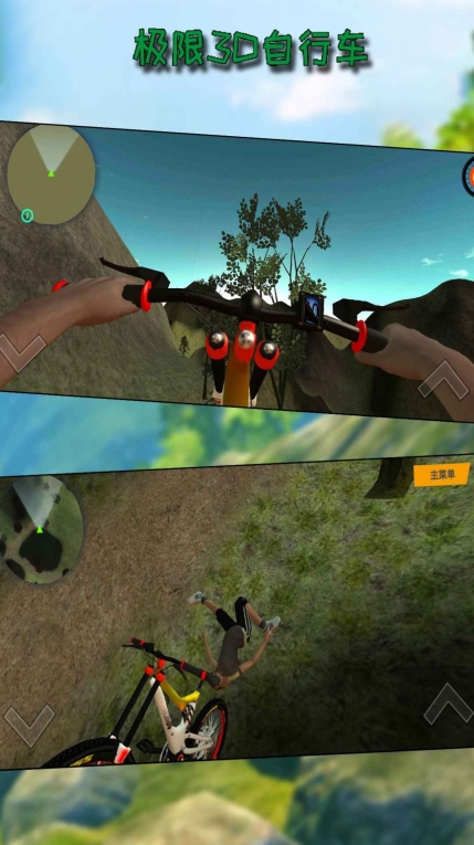極限3D自行車游戲