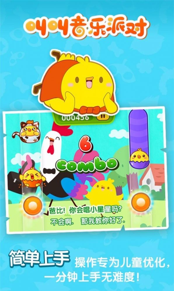 叫叫音樂派對游戲安卓版