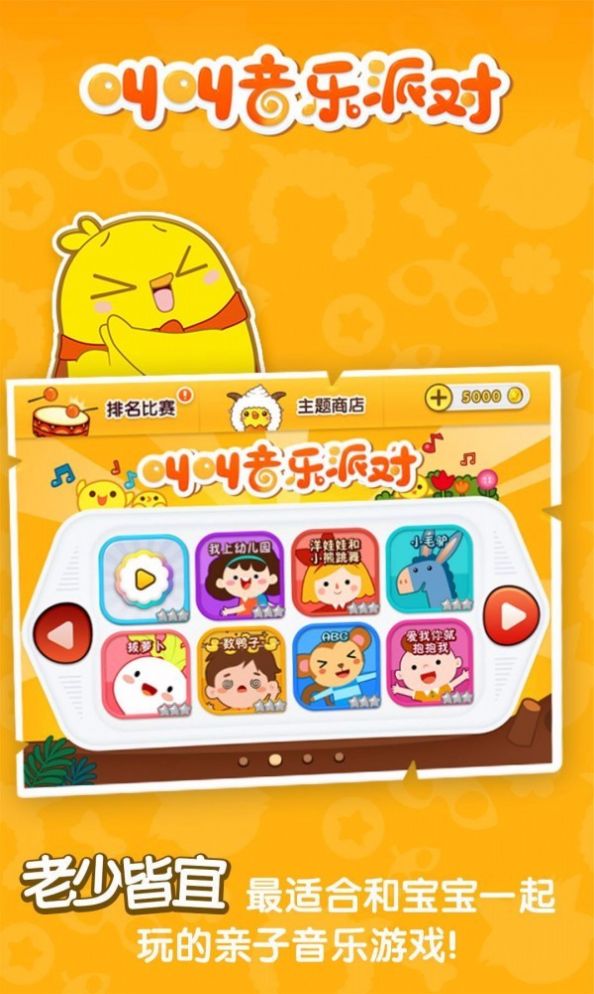 叫叫音樂派對游戲安卓版