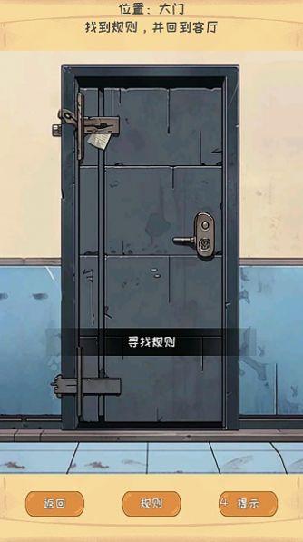 規則恐怖怪談游戲