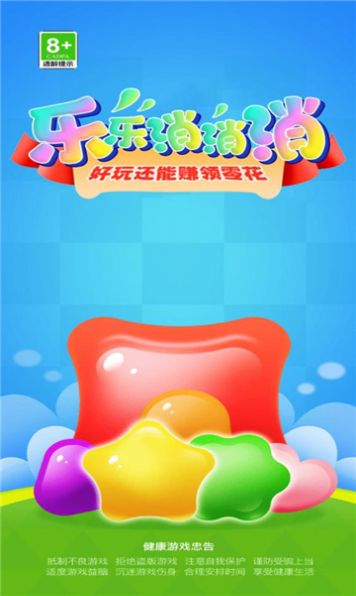 樂樂消消消游戲紅包版