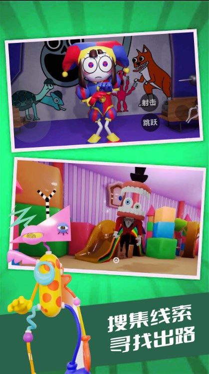 數字馬戲團世界游戲安卓版