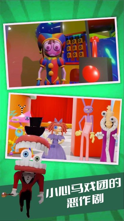 數字馬戲團世界游戲安卓版