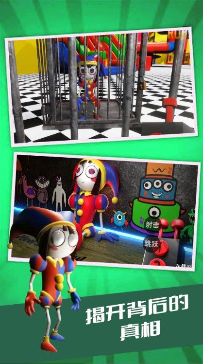 數字馬戲團世界游戲安卓版