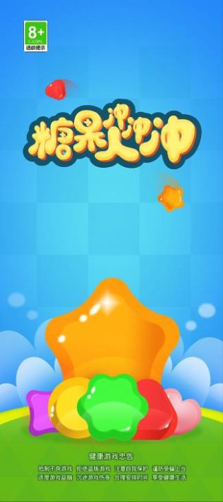 糖果人沖沖沖游戲手機版