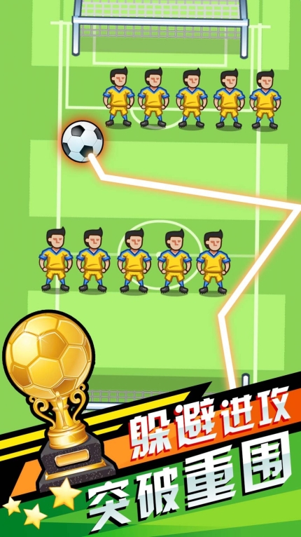 我就是球王游戲最新版