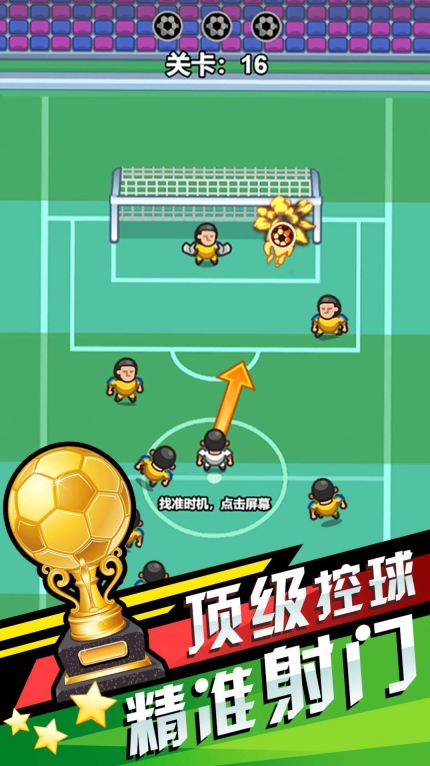 我就是球王游戲最新版