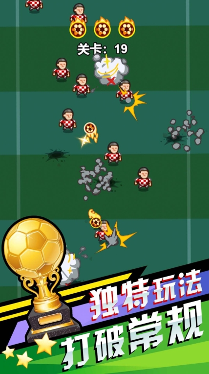 我就是球王游戲最新版