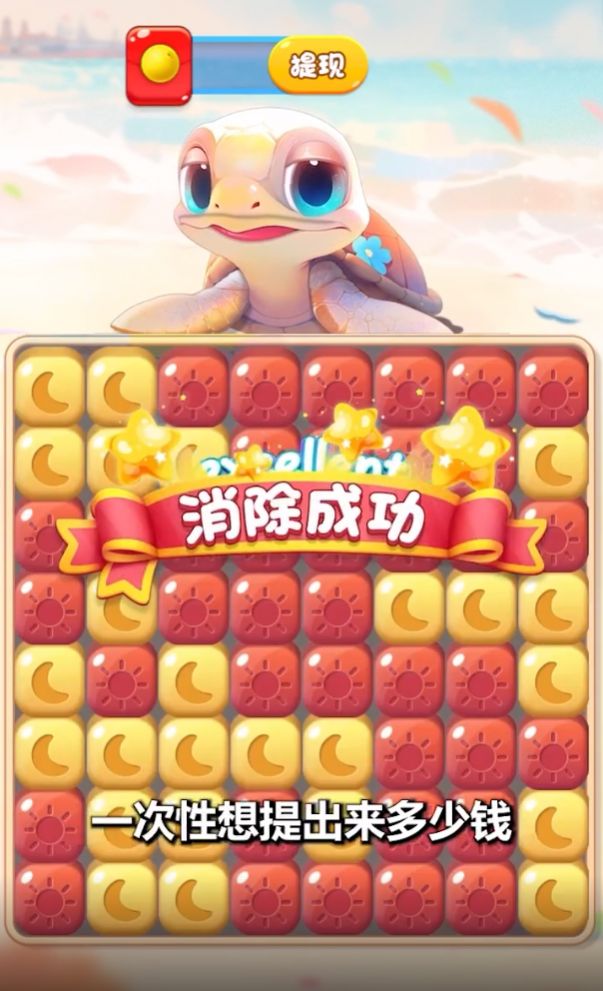 奇妙小海龜紅包游戲最新版
