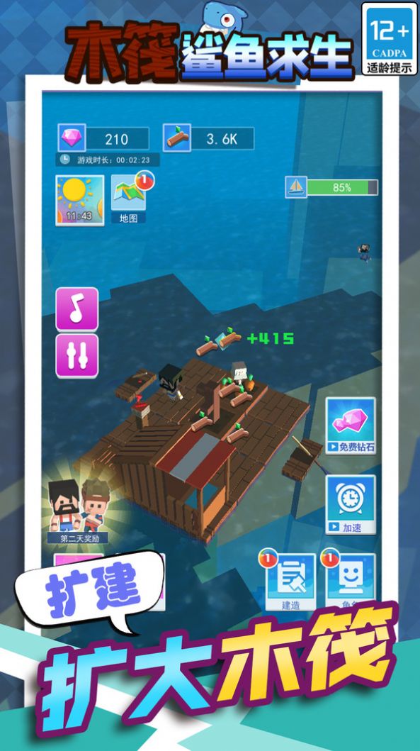 木筏鯊魚求生游戲正式版