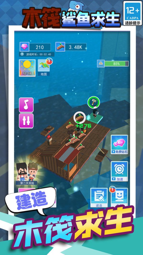 木筏鯊魚求生游戲正式版