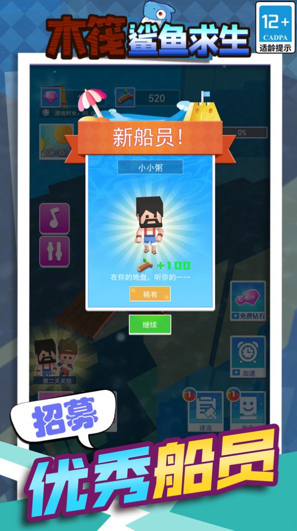 木筏鯊魚求生游戲正式版