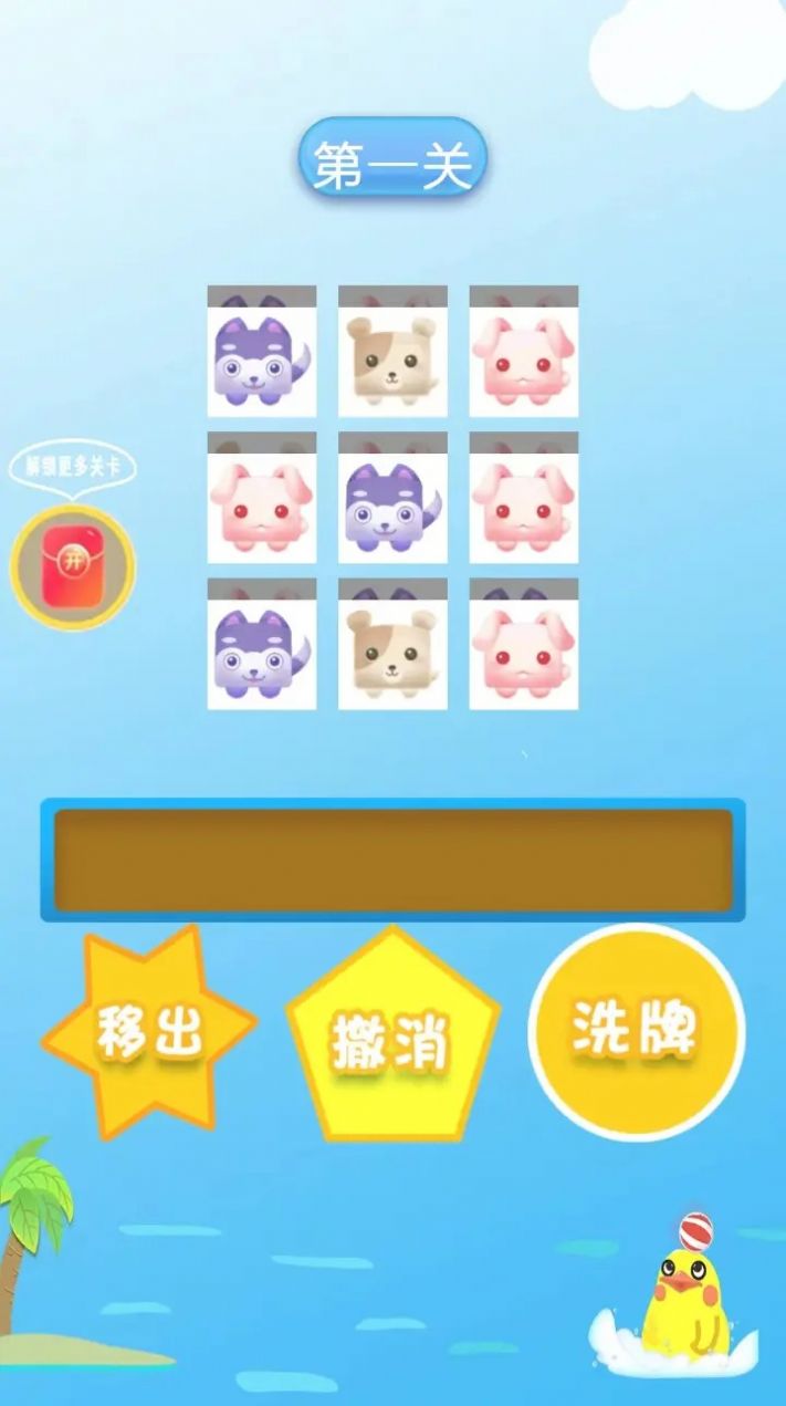 可愛易消除游戲安卓版