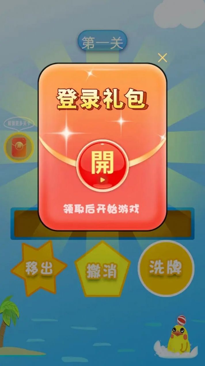 可愛易消除游戲安卓版