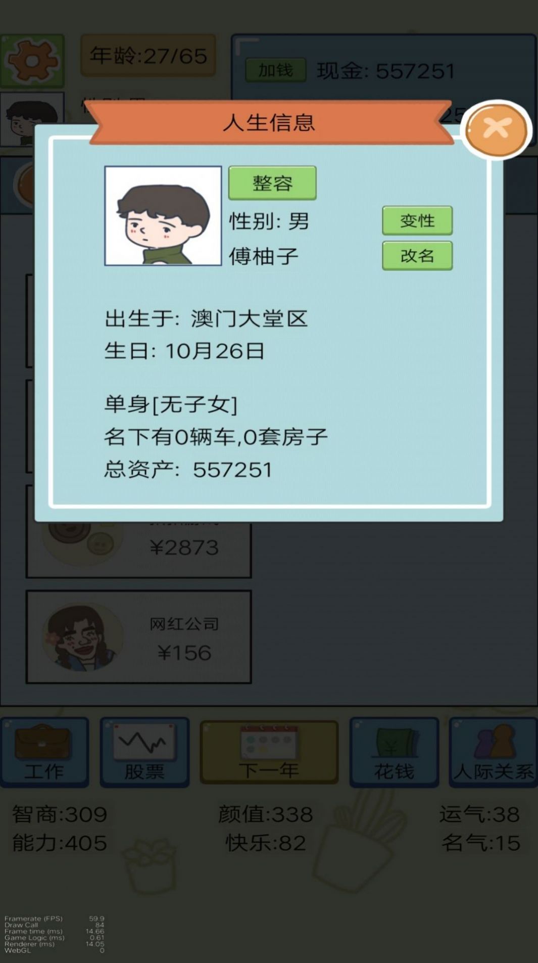 富豪人生模擬器游戲