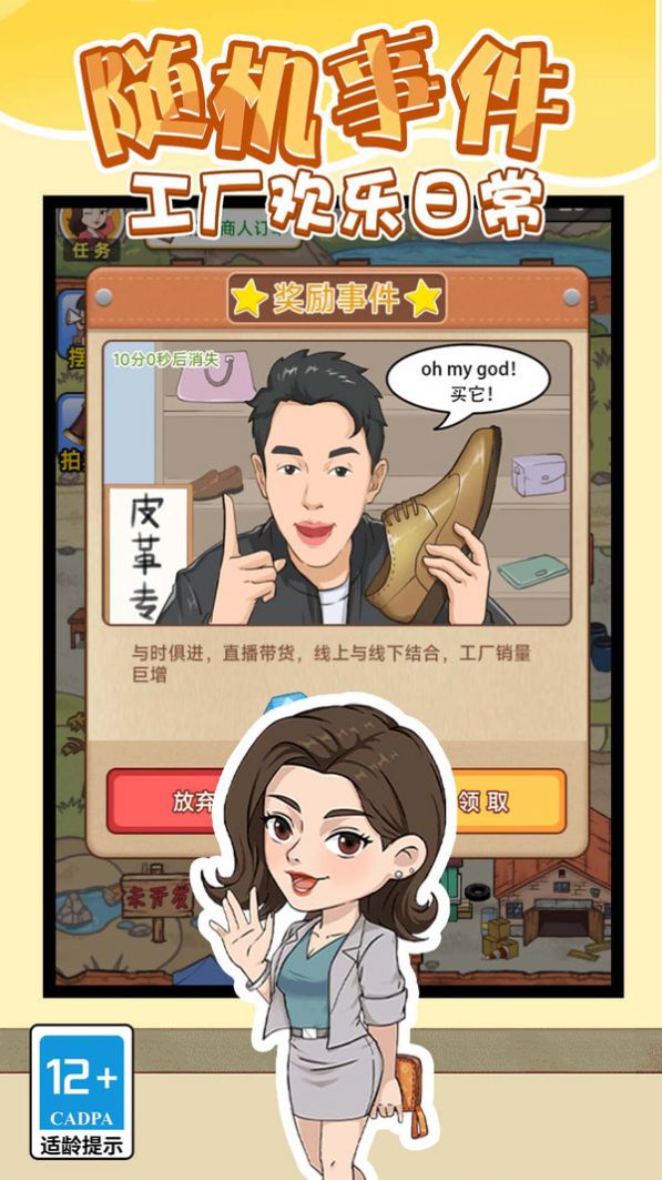 成為富豪游戲最新版