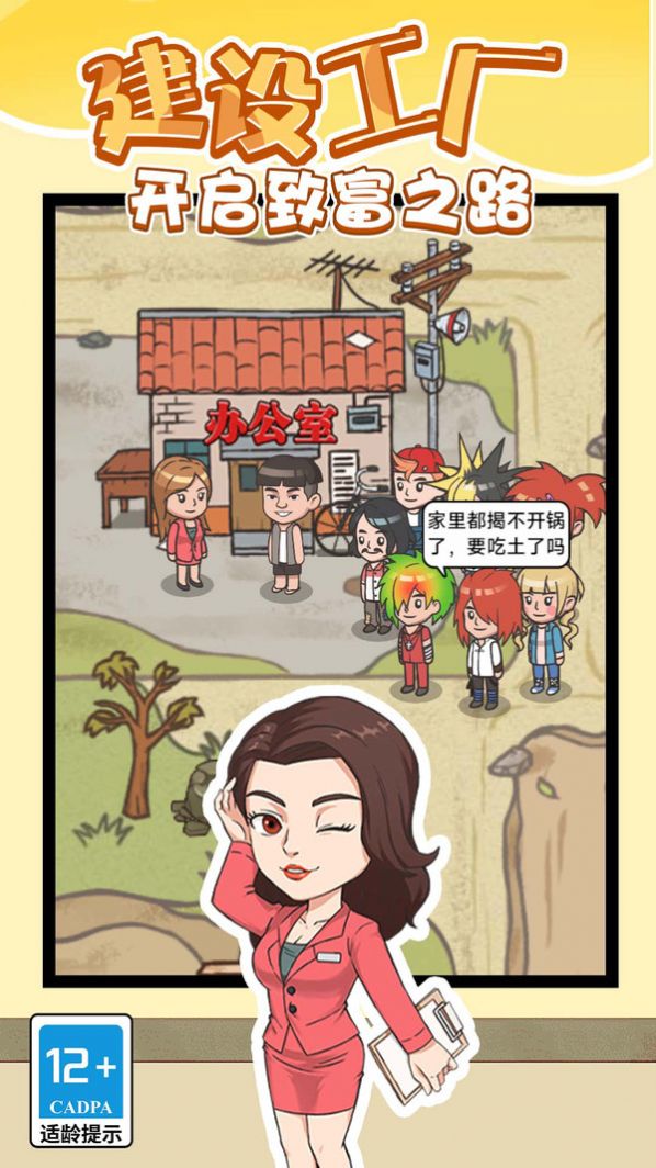 成為富豪游戲最新版