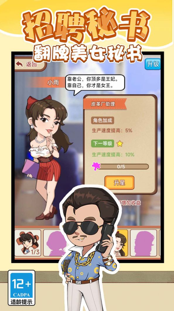 成為富豪游戲最新版