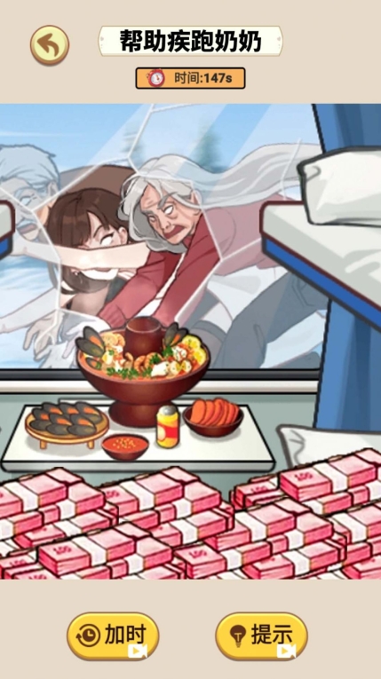 幫助疾跑奶媽游戲正式版